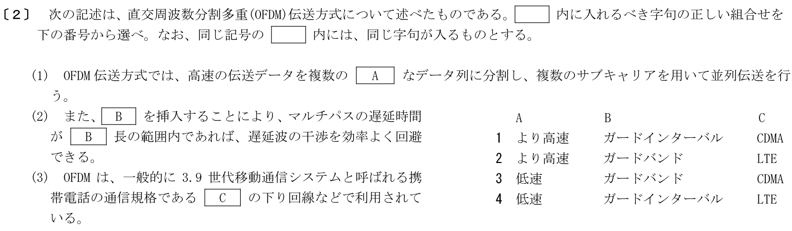 一陸特工学令和5年2月期午前[02]